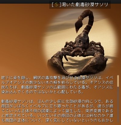 <渇いた>劇毒砂漠サソリ | 七黒キャプテンの冒険記録
